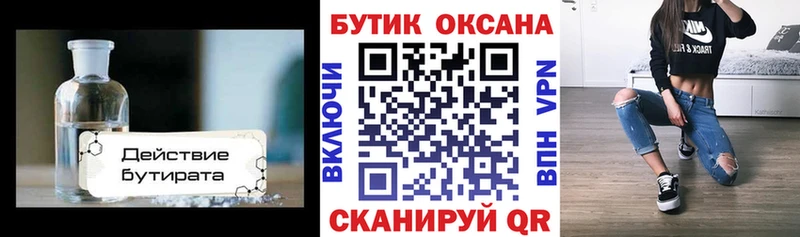 наркотики  Шенкурск  Бутират оксана 
